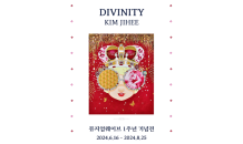 뮤지엄 웨이브, 개관 1주년 기념 김지희 개인전 ‘DIVINITY’ 개최