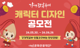 ‘2024 강경젓갈축제’ 강경젓갈·상월고구마 캐릭터 디자인 공모전 개최