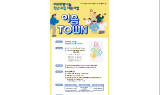 함께일하는재단, MG희망나눔 청년 로컬 지원사업 '이음 TOWN' 청년마을기업 연합체 모집