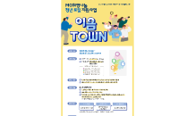 함께일하는재단, MG희망나눔 청년 로컬 지원사업 '이음 TOWN' 청년마을기업 연합체 모집