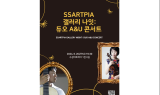 수성아트피아, 야간 프로그램 ‘갤러리 나잇’ 선보여