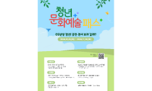 영덕군, ‘청년 문화·예술 패스’ 최대 15만원 지원