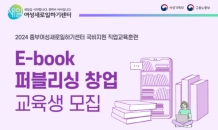 중부여성새로일하기센터, ‘e-book 퍼블리싱 창업교육’ 교육생 모집