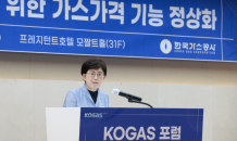 가스公, ‘가스가격 기능 정상화’ 주제로 ‘제2회 KOGAS 포럼’ 개최