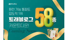 하나카드, 트래블로그 환전 통화 58종으로 확대