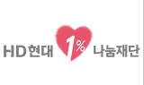 HD현대1%나눔재단, 화성 화재 피해자 지원 성금 5,000만원 기탁