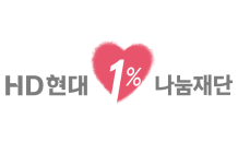 HD현대1%나눔재단, 화성 화재 피해자 지원 성금 5,000만원 기탁