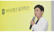 카카오뱅크 '달러박스' 출시…