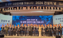 대한건설협회 '2024 건설의날' 기념식…은탑산업훈장에 이상민·지문철 대표