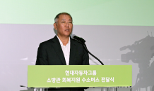 정의선 “소방관, 국민 안전 책임지는 영웅…지원 아끼지 않겠다”