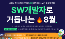 “평균 취업률 75%”…청취사 새싹 금천캠퍼스 교육생 모집