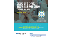 한국경영인증원, ‘상생경영 우수기업 인증제도’ 설명회 개최