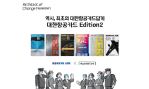 현대카드, '대한항공카드 Edition2' 4종 공개