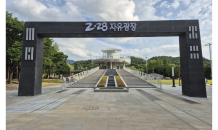 대구시, ‘2·28자유광장’ 표지물 제막식 개최