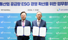 동반위-대한상의, 유통산업 공급망 ESG 경영 확산 ‘맞손’