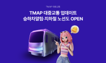 TMAP, 버추얼 아티스트 ‘아뽀키'와 대중교통 서비스 홍보