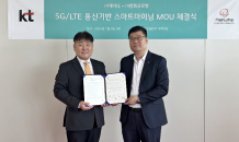 ㈜한화 글로벌부문, KT와 5G·LTE 스마트마이닝 MOU