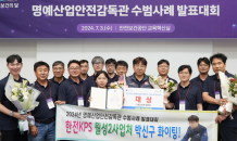 한전KPS, 명예산업안전감독관 수범사례 대상 수상