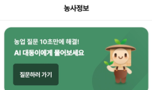 “농업 챗GPT효과” 대동, 2분기 커넥트 앱 1만명 신규 가입