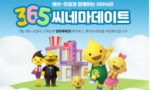 S-OIL, 보너스 카드 회원 대상 '365 씨네마데이트' 이벤트 진행