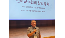 한국교수협회 출범 