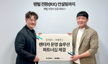 프리핀스, 모빌러그와 ‘장기렌터카 운영 솔루션’ 파트너십 체결