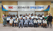 SGC에너지, 군산 지역인재 육성 장학금 7,000만원 전달