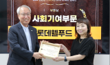 롯데웰푸드, ‘기브그린’ 캠페인 사회기여 우수기업 선정