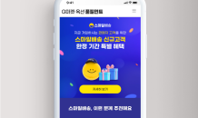 G마켓, 스마일배송 신규셀러 대상 운영 지원 프로모션