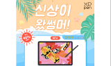 엑스피펜, 신제품 출시 예고...타블렛 할인 행사 진행