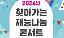 기장군, '찾아가는 재능나눔콘서트' 20일 일광해수욕장서 열린다