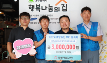 대성에너지, 2024년 쪽방주민 무더위 극복 긴급지원금 전달