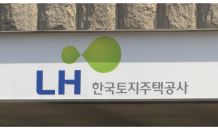 LH, 하반기 15조3,000억 원 공사·용역 발주