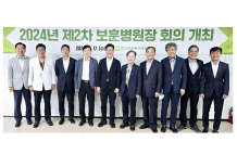 보훈공단, 2024년 제2차 보훈병원장 회의 개최