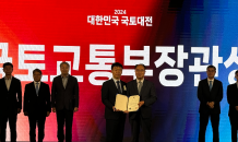 부산시설공단, '2024 대한민국 국토대전'서 국토부 장관상 수상