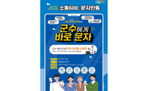 '군수 직통 민원문자'…보성군, 한발 앞선 소통 '시선'