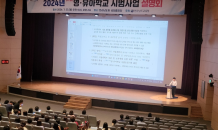 전남교육청, 영유아교육 시범사업 설명회