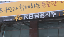 KB금융, 9곳 목표가↑ …