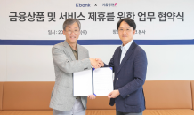 케이뱅크·키움증권, 금융상품·서비스 제휴 업무 협약식(MOU) 개최