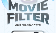 “영화 포스터 속 주인공 되세요” CGV, AI 무비필터 서비스 론칭