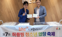 bhc 치킨, 다문화 청소년 합창축제에 치킨 기부