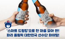 오비맥주·카스 0.0, 스마트 드링킹 SNS 이벤트