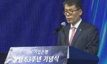 IBK기업은행 창립 63주년…