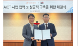 스타에스엠리츠·KT ‘맞손’…IDC & AICT 사업 협력 체결