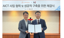 스타에스엠리츠·KT ‘맞손’…IDC & AICT 사업 협력 체결