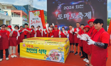 오뚜기, ‘2024 화천 토마토축제’ 성료…13만명 방문