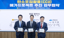 GS칼텍스, 전남도·여수시와 CCU 사업 협력 위해 손잡다