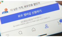 쿠팡, 내일부터 유료 멤버십 7,890원으로 인상