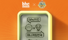 bhc 치킨, 컴투스 ‘미니게임천국’과 맛있는 콜라보 진행