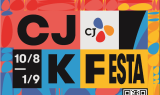 CJ그룹, 베트남서 K컬처 꽃피워…‘CJ K FESTA’ 개최